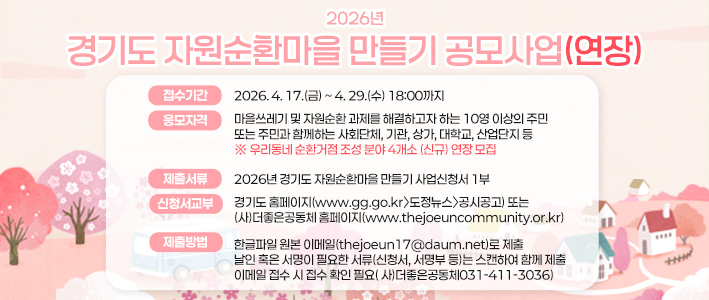  자원순환 만들기 공모 연장 